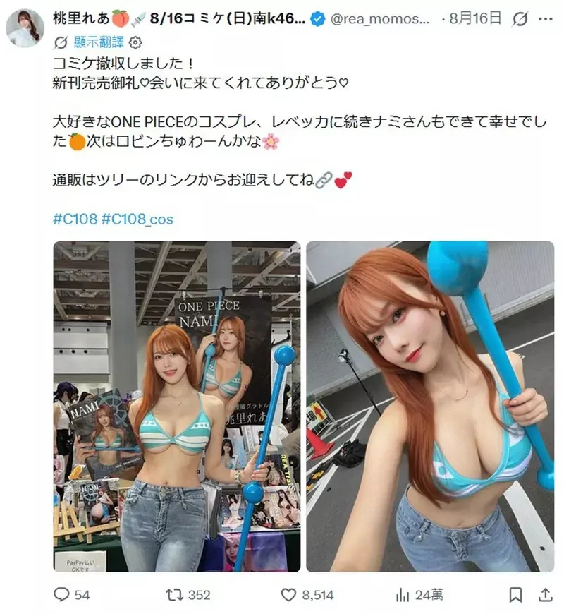 《桃里蕾亞》C108上被網友喻為身材最像「航海王」娜美的美女｜高清图片集