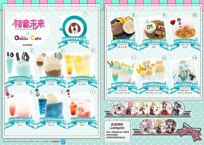 「初音未来×萌果酱谷子咖啡」开催决定！！｜高清图片集