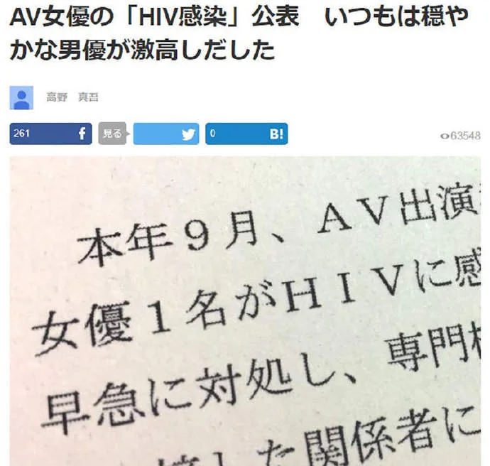 AV女优染爱滋病毒，造成AV业界惊慌！｜高清图片集