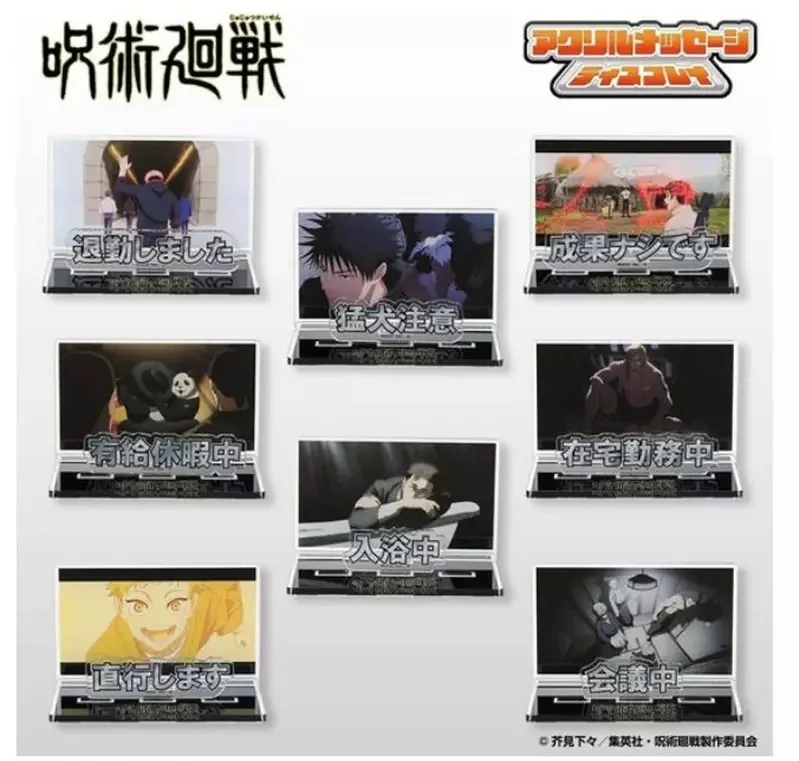《咒術迴戰》推出可用於辦公室或房間的訊息告知牌，去洗澡或是下班了擺上人家看了就知道｜高清图片集