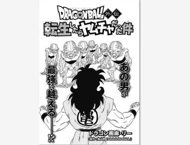 《龙珠》最新外传作品槽点无数｜高清图片集