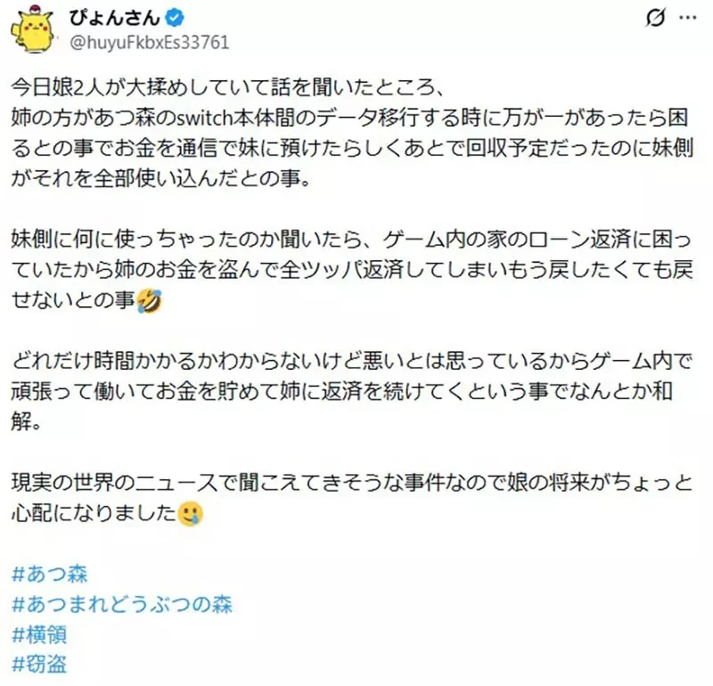 日本媽媽苦惱女兒們在《動物森友會》引發金錢糾紛怎麼辦？｜高清图片集