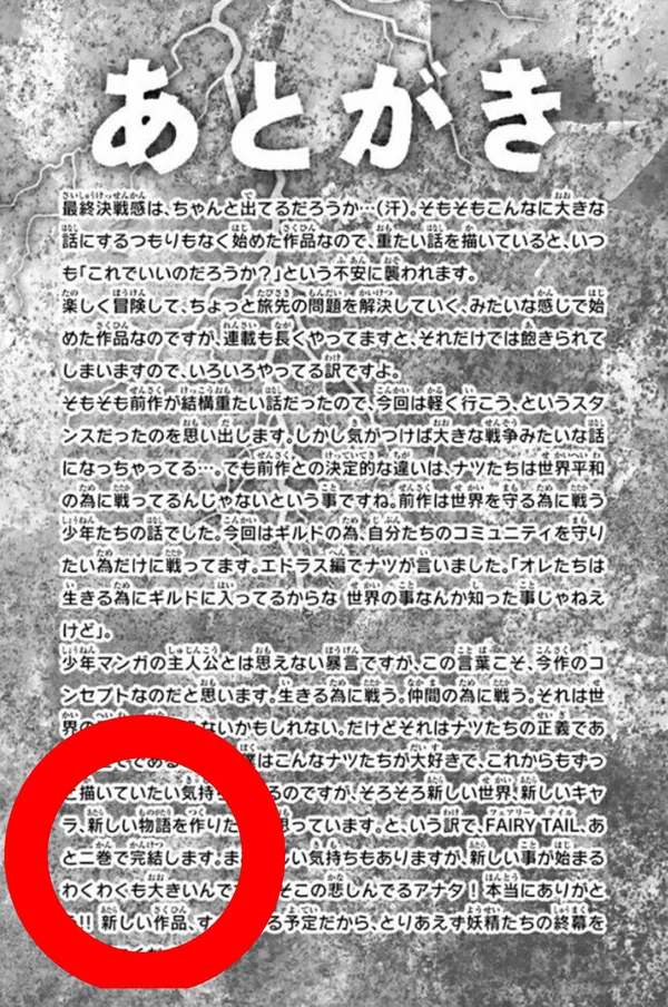 即将完结！《妖精的尾巴》还有最后两卷内容｜高清图片集