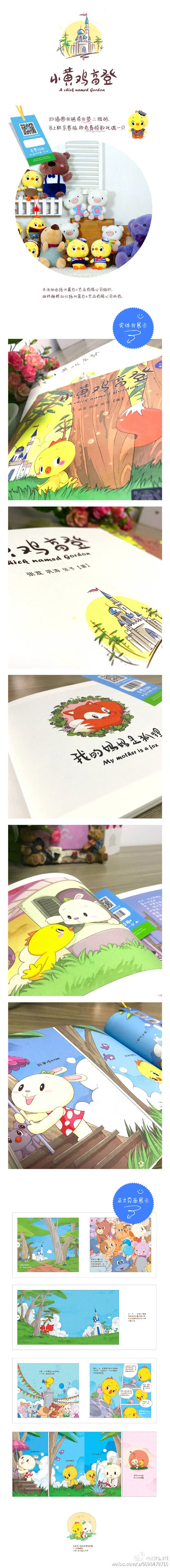 《小黄鸡高登》当当首发 买绘本 送玩偶｜高清图片集