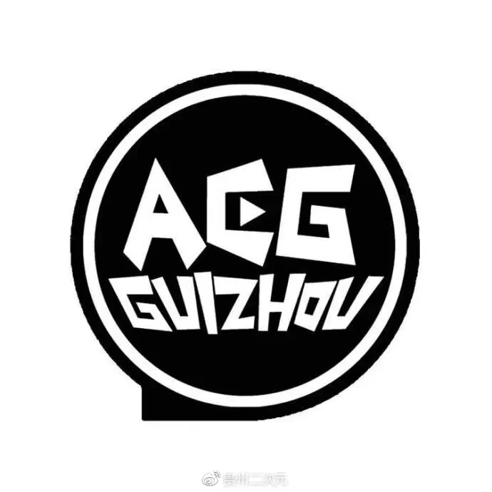 贵州二次元又搞事情啦！次元舱交流会，邀请你的到来！｜高清图片集