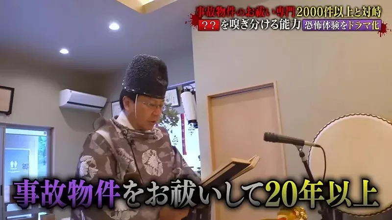 這位日本神職人員是《超度凶宅專家》還沒踏進房間就知道有沒有死過人｜高清图片集