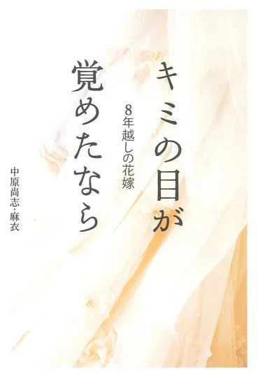 剑心×卷町操的梦幻结合 佐藤健演《等待8年的新娘》｜高清图片集