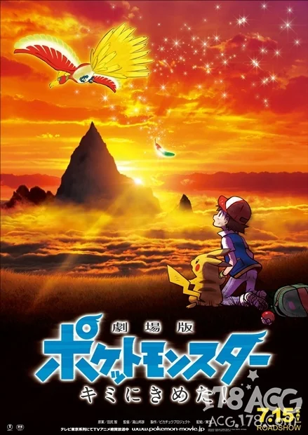 「精灵宝可梦」最新剧场版将在2017年7月上映！｜高清图片集