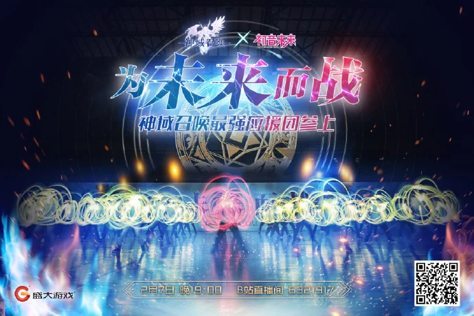 地表最强WOTA艺！ 《神域召唤》华丽生放送今日上演！｜高清图片集