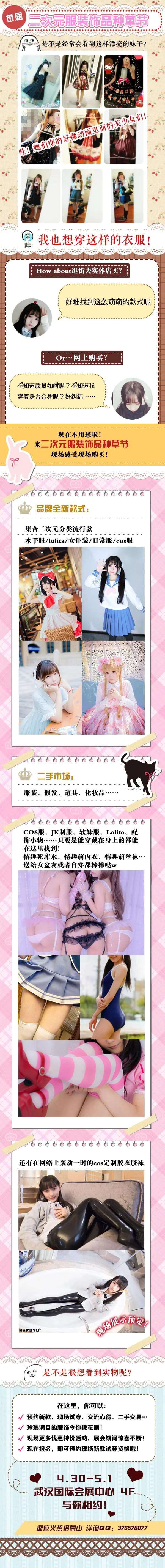 武汉Comiair01山百合祭·二次元交流会｜高清图片集