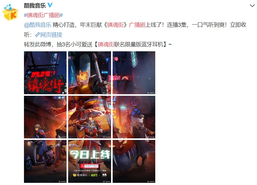酷我音乐带你“听见国漫”顶级国漫IP《镇魂街》广播剧正式上线 ...｜高清图片集