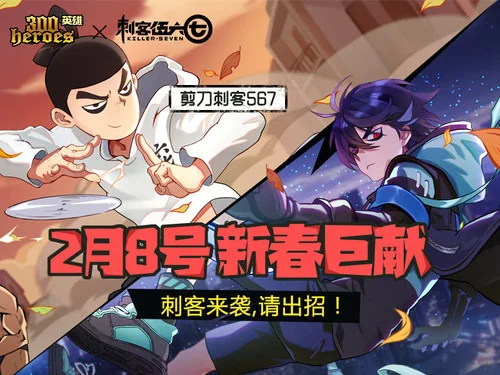 《300英雄》联动角色“少司命”今日上线 新春版本全解析｜高清图片集
