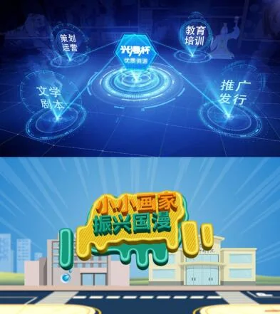 首届兴漫杯全国漫画大赛发布会开场视频 初心不改振兴国漫｜高清图片集