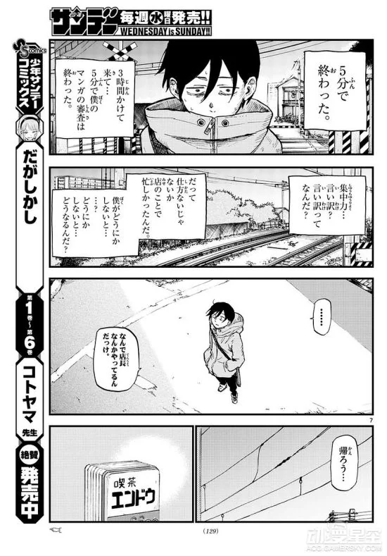 《粗点心战争》最新漫画剧情风格陡变 男主要被虐？｜高清图片集