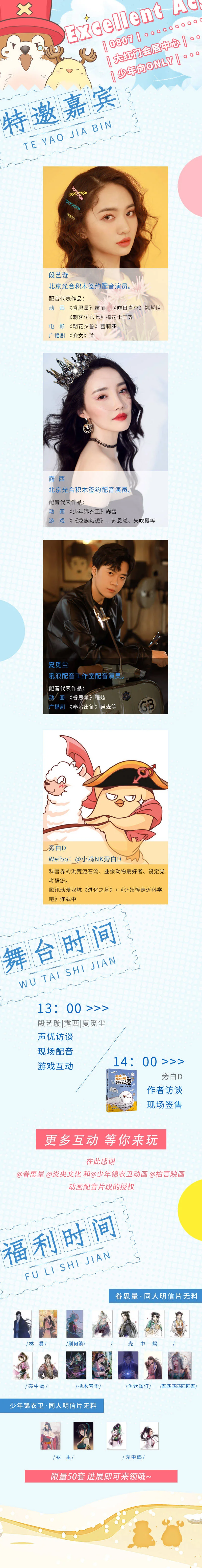 北京EXA少年向同人展8月7日现场全情报公开！不容错过~｜高清图片集
