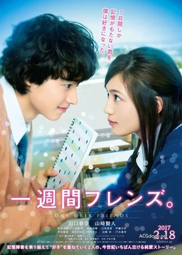 早间新闻：雨宫天出演《一周的朋友》真人版，下周京吹部剧情将暴走？｜高清图片集