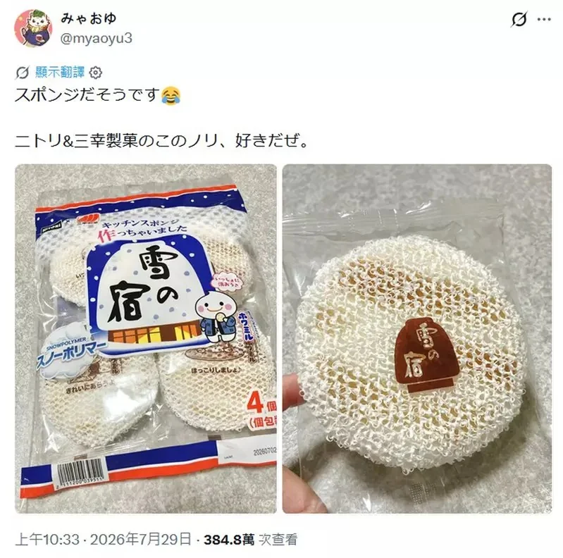 網友分享《宜得利仙貝海綿》看起來87%像食品包裝真的超級鬧｜高清图片集