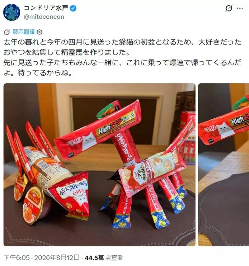 日本習俗《精靈馬》2026年版 飼主專門製作的「Ciao精靈馬」貓咪專用版，裡面透著主人滿滿的思念｜高清图片集