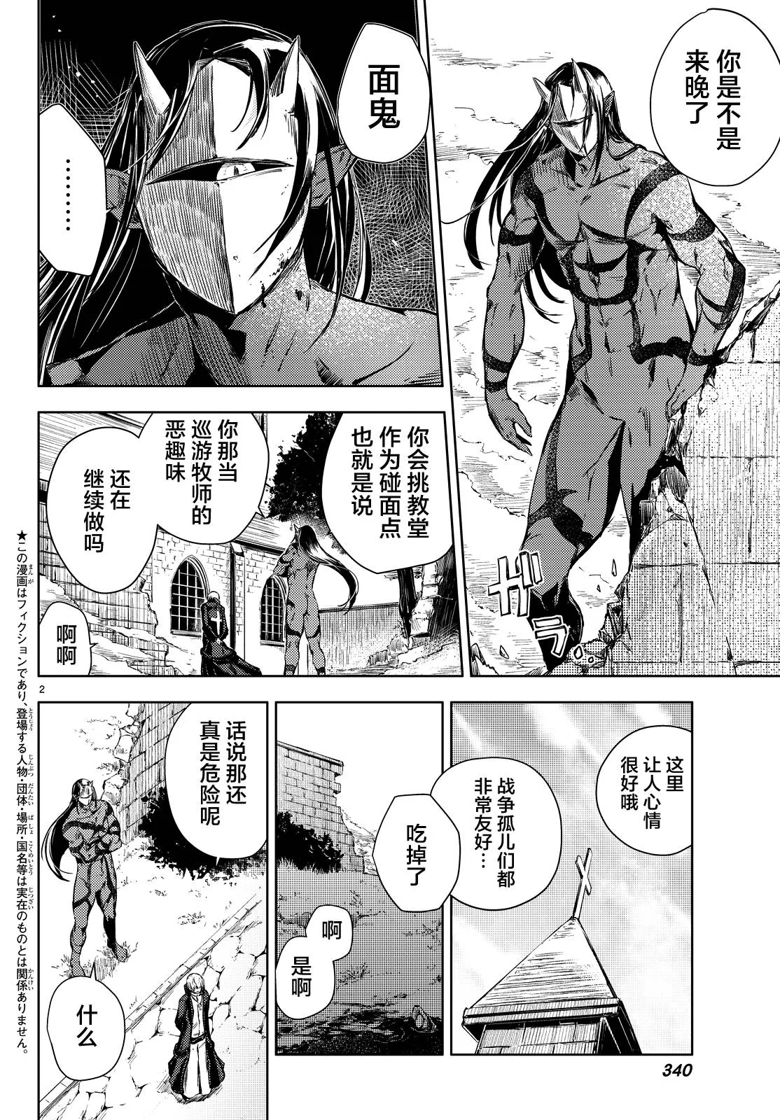 【漫画】桃子男孩渡海而来·第八话｜高清图片集