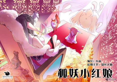 单身作者的花式虐汪宝典——《狐妖小红娘》作者专访｜高清图片集