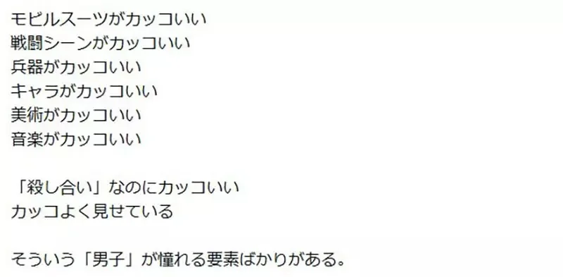 日本導演批評《鋼彈是罪孽深重的作品》因為把戰爭描繪得太帥了｜高清图片集