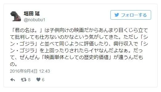 《你的名字。》是幼儿动画 历史价值不如《真·哥斯拉》？｜高清图片集