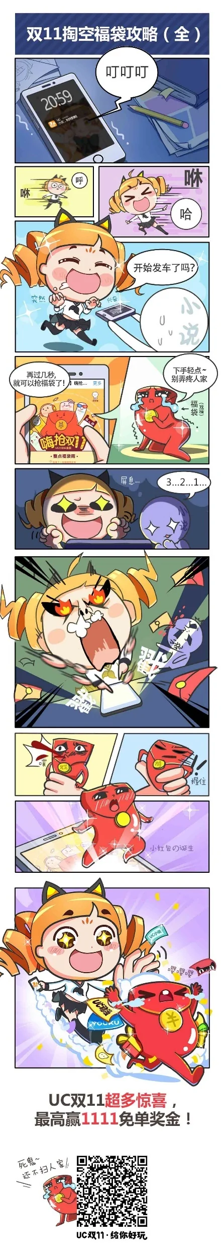 双11上UC，海量小说漫画免费看，各种渡劫福利等你来！｜高清图片集