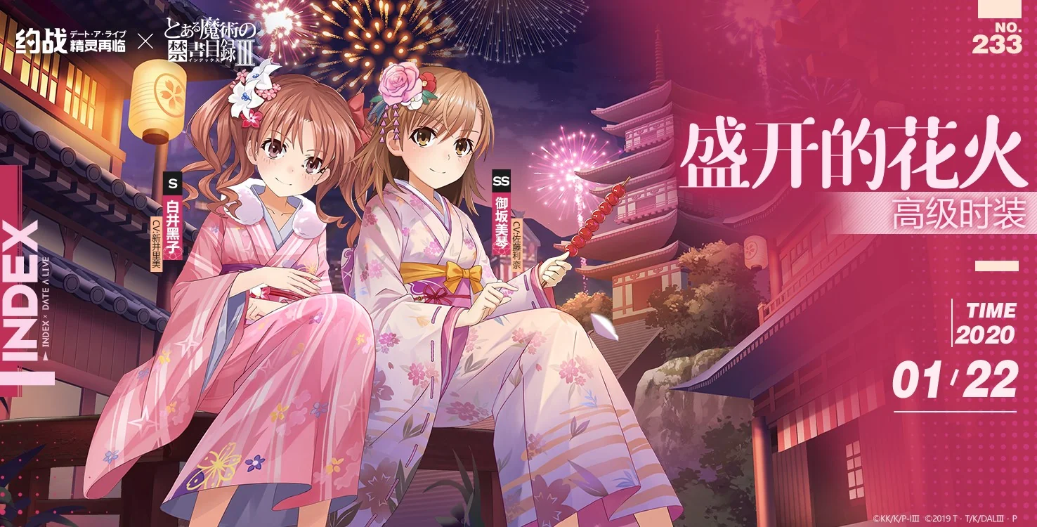 《约会大作战》×《魔法禁书目录》1月22日联动开启｜高清图片集