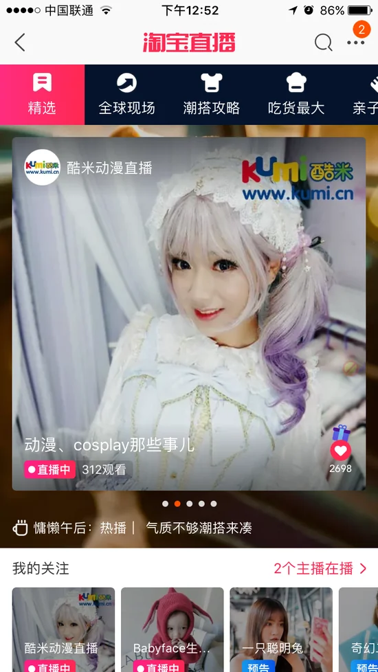 酷米动漫直播开播啦！｜高清图片集