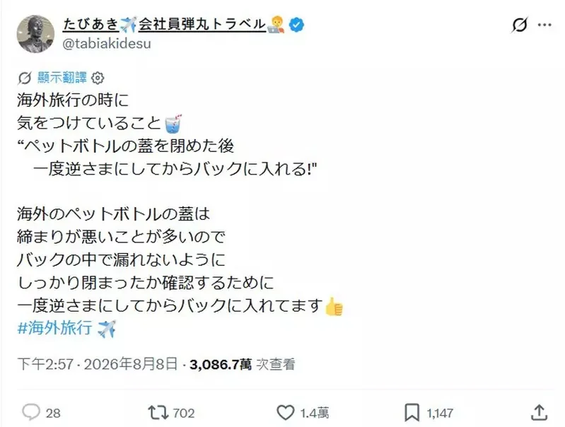 網友分享《寶特瓶裝包注意事項》一定要把瓶蓋擰緊再裝進去，不然漏出來會很尷尬｜高清图片集