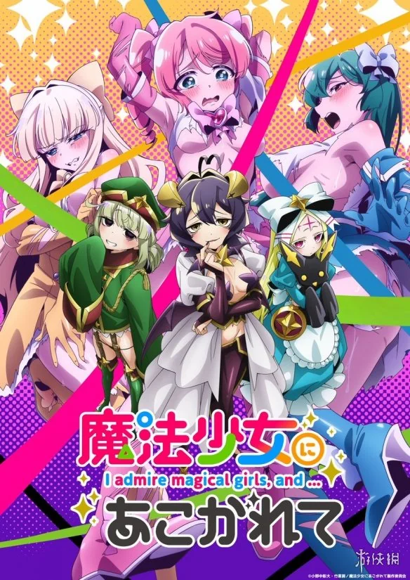 取自魔法少女体香《憧憬成为魔法少女》推出联名香水｜高清图片集