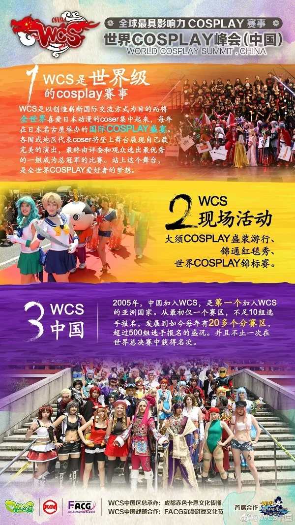 2017世界COS写真峰会（WCS）陕西赛区晋级赛
