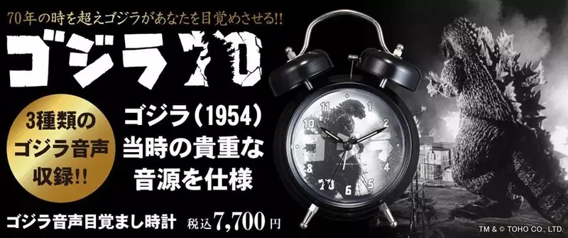 《哥吉拉語音鬧鐘》收錄了原版電影1954年中珍貴的錄音，鬧鈴的聲音保證強而有力｜高清图片集