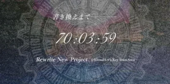 《Rewrite》将于12月15日公布新企划｜高清图片集