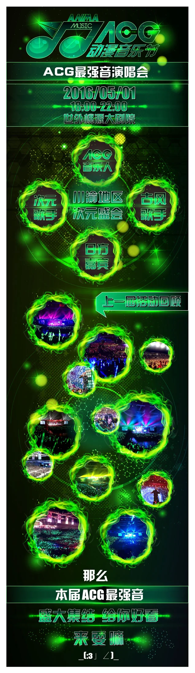 你咋不上天呢！！豪华巨制！ACG动漫音乐节强势登陆腐都！｜高清图片集