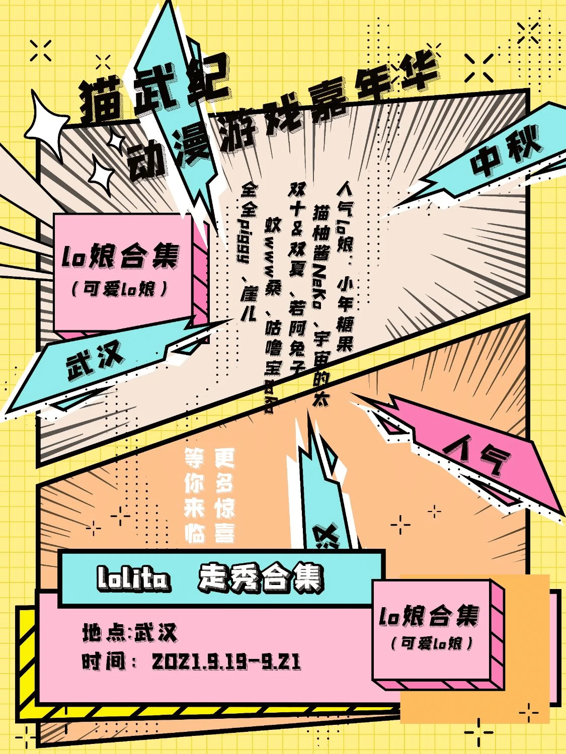 一线嘉宾蓄势待发！首届猫武纪游戏动漫嘉年华中秋正式开幕！｜高清图片集