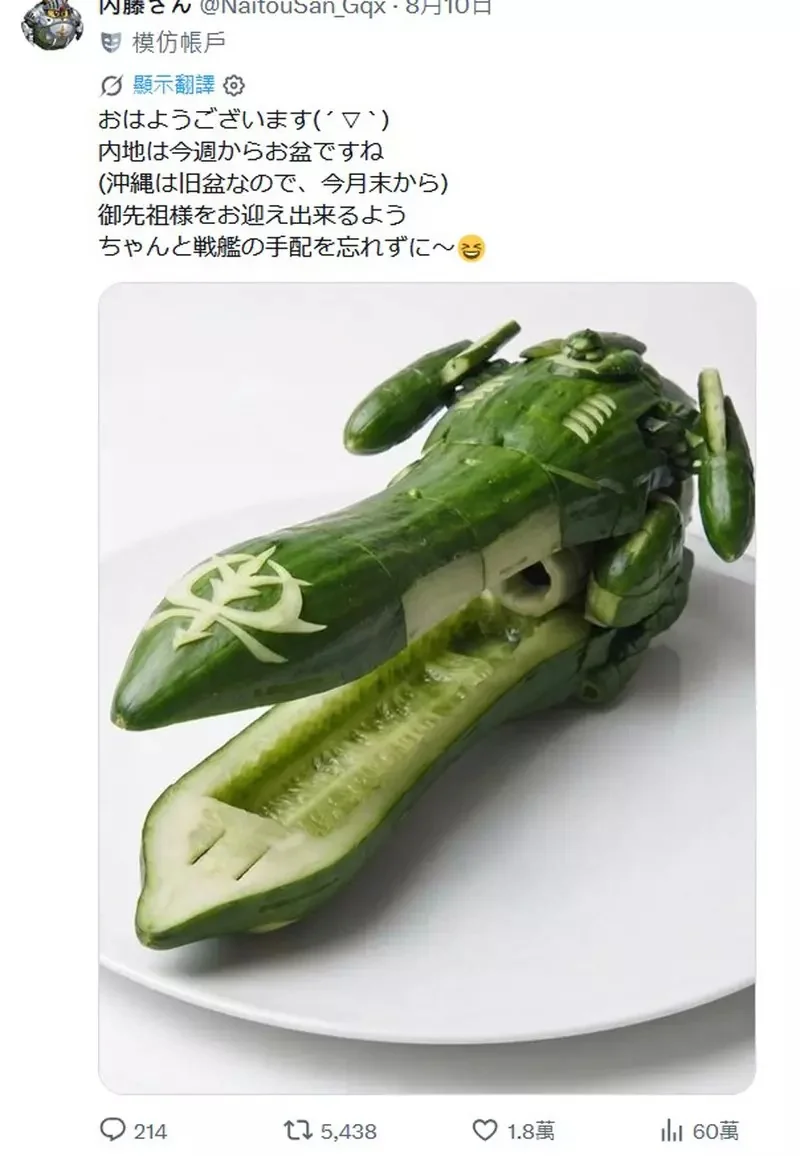 日本習俗《精靈馬》2026年版 照慣例接送祖先的供品，這次被網友惡搞成了巨型戰艦｜高清图片集