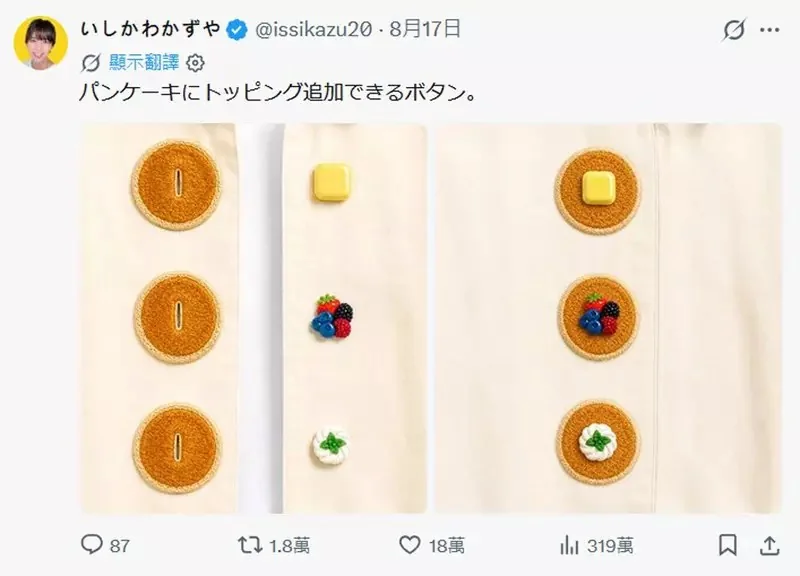 日本設計師「石川和也」最新發想！做了款《襯衫鬆餅鈕扣》追加材料的點子未免太天才惹｜高清图片集