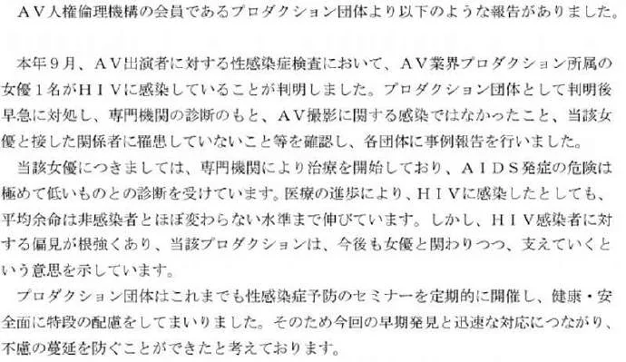 AV女优染爱滋病毒，造成AV业界惊慌！｜高清图片集