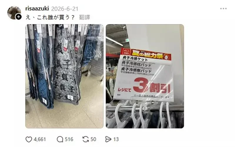 夏日特價《貞子系列消暑商品》打折過後的「貞子涼感毯」、「貞子涼感墊」大家看了會想買嗎？｜高清图片集