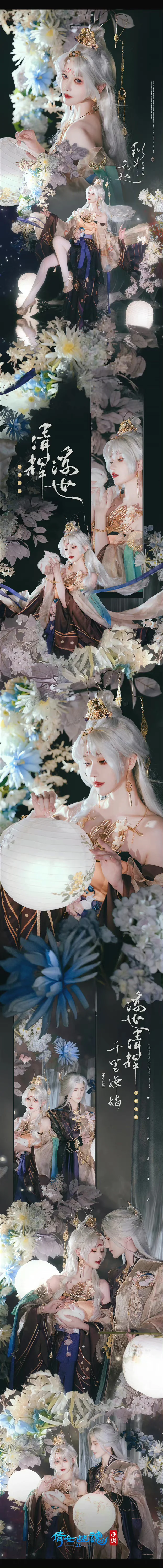 《倩女幽魂手游》月下仙子COS写真