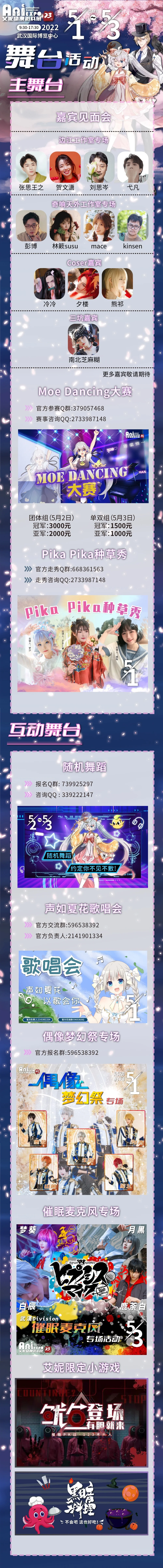 第23届艾妮动漫游戏展官宣第三弹！｜高清图片集
