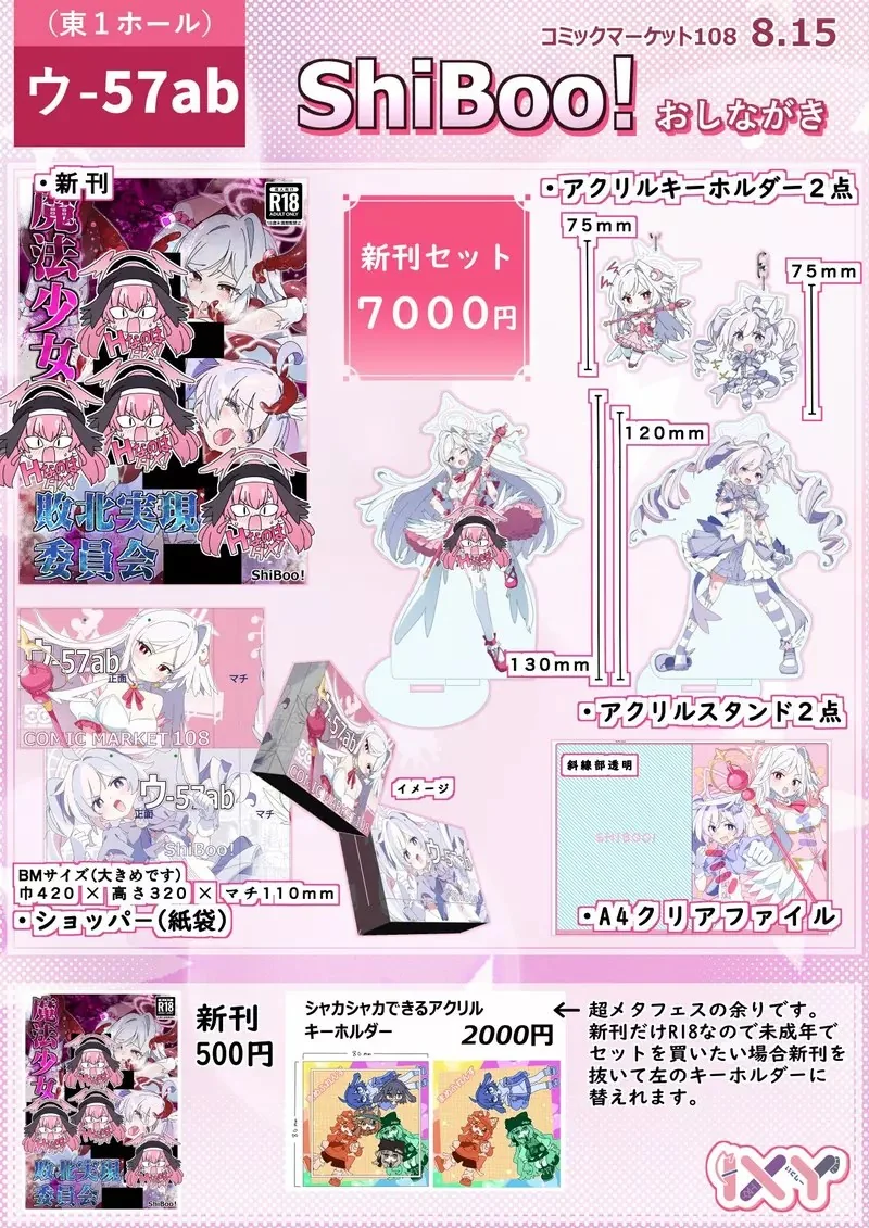 《日本繪師Ixy》在C108同人展舉辦蔚藍檔案色紙拍賣 挨批公然用二創賺錢大炎上｜高清图片集