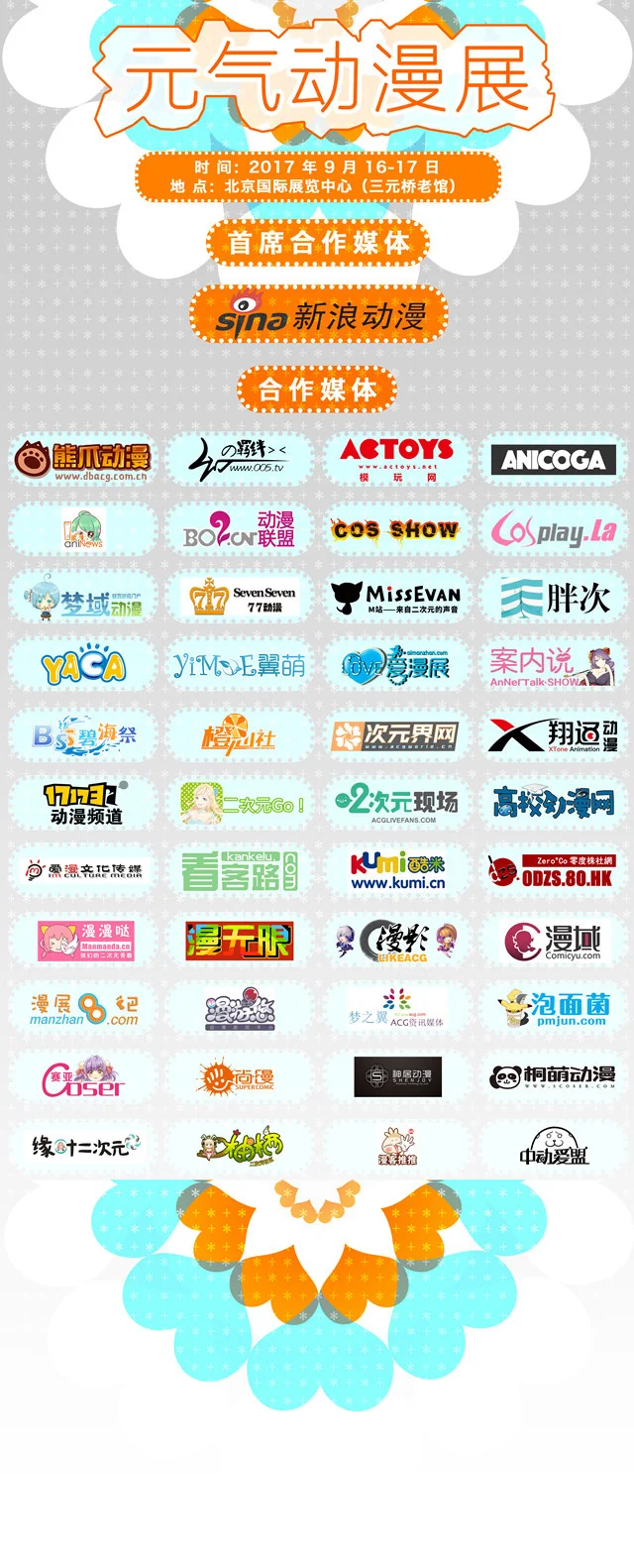 元气动漫展正式启动！9月16-17两天北京老国展与你不见不散｜高清图片集