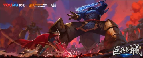 两点十分动漫新作《巨兵长城传》，三年磨一剑，打造国民级IP ...｜高清图片集