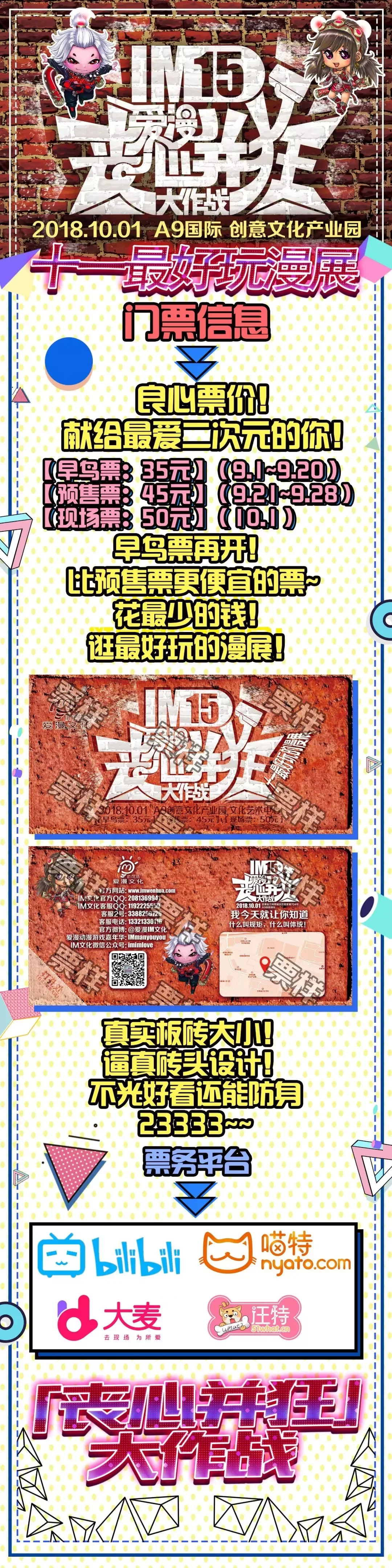 【二宣】IM第15季—爱漫「丧心并狂」大作战！｜高清图片集