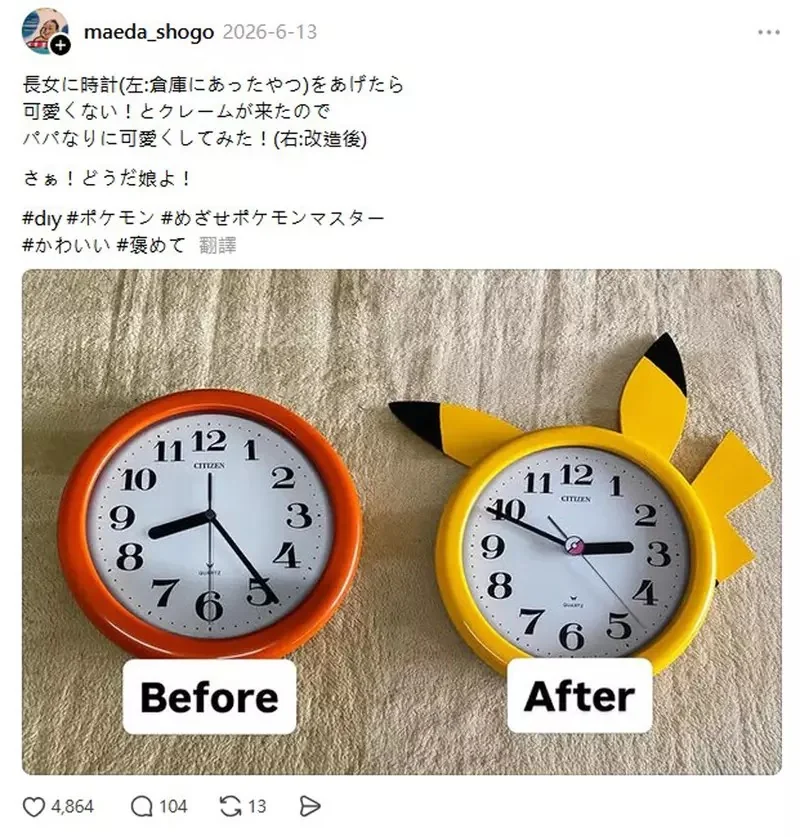 老爸巧手改造的寶可夢《皮卡丘時鐘》原本的模樣被女兒嫌棄不可愛，所以特別為其特別製作一番｜高清图片集