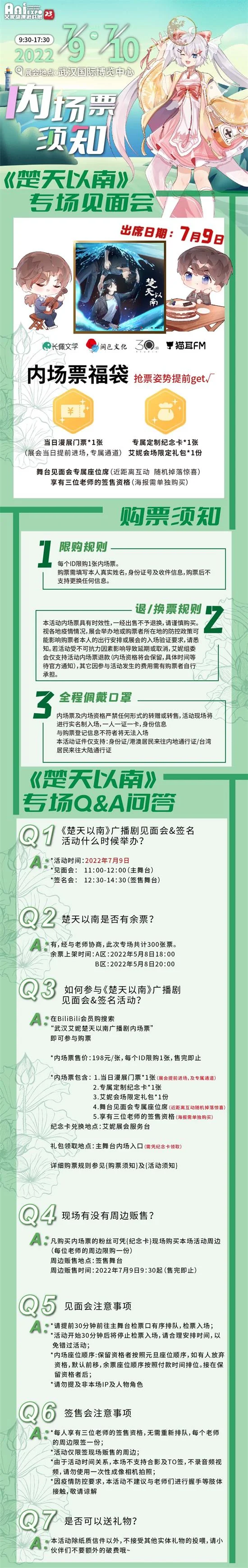 第23届武汉艾妮动漫游戏展暑期定档！惊喜内容抢先看｜高清图片集