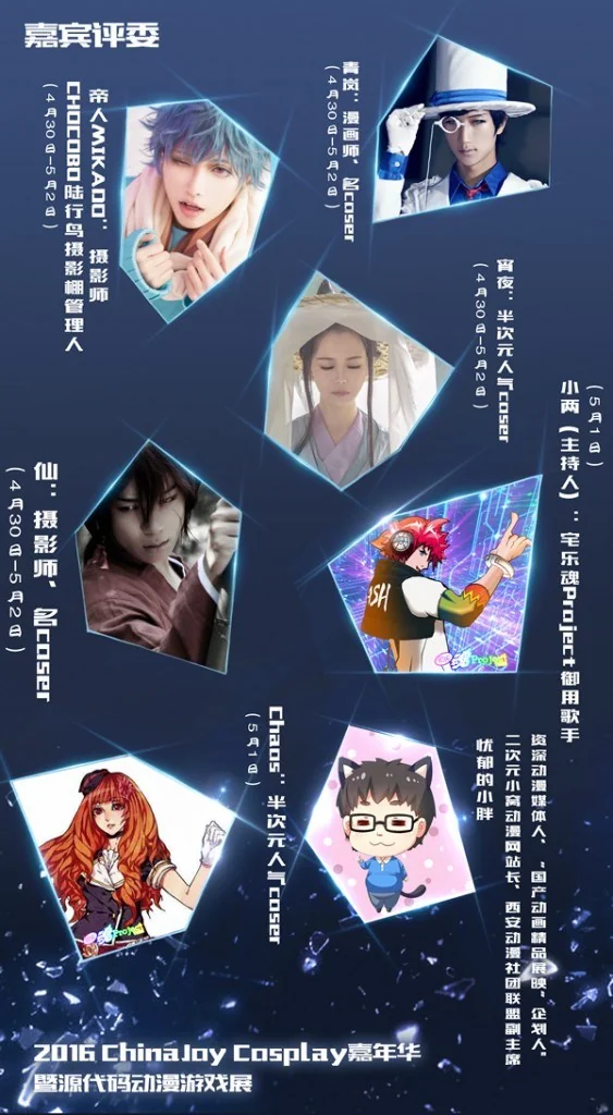 2016 ChinaJoy COS写真嘉年华西安预选赛