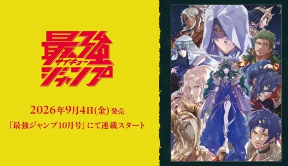 《火焰纹章:万缕千丝》漫画版官宣 第0话9月同步上线｜高清图片集